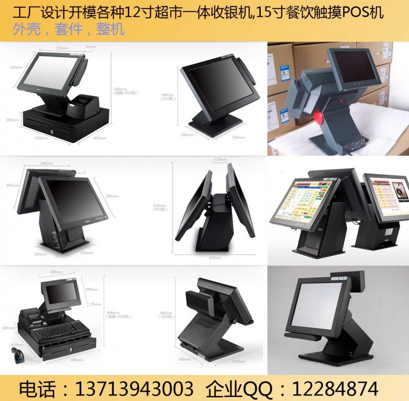 收銀機，點菜機，觸摸屏一體機，超市收款機