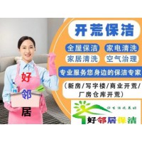 南京鼓樓區(qū)地毯清洗鼓樓區(qū)裝潢開荒保潔鼓樓區(qū)專業(yè)擦玻璃服務公司